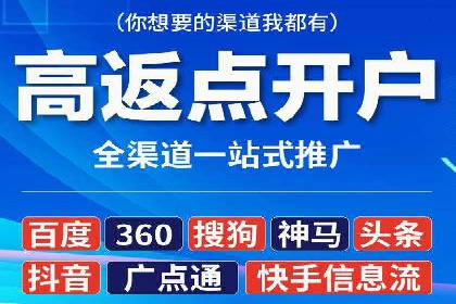 揭秘某行业如何通过渠道开户返点实现业绩大增
